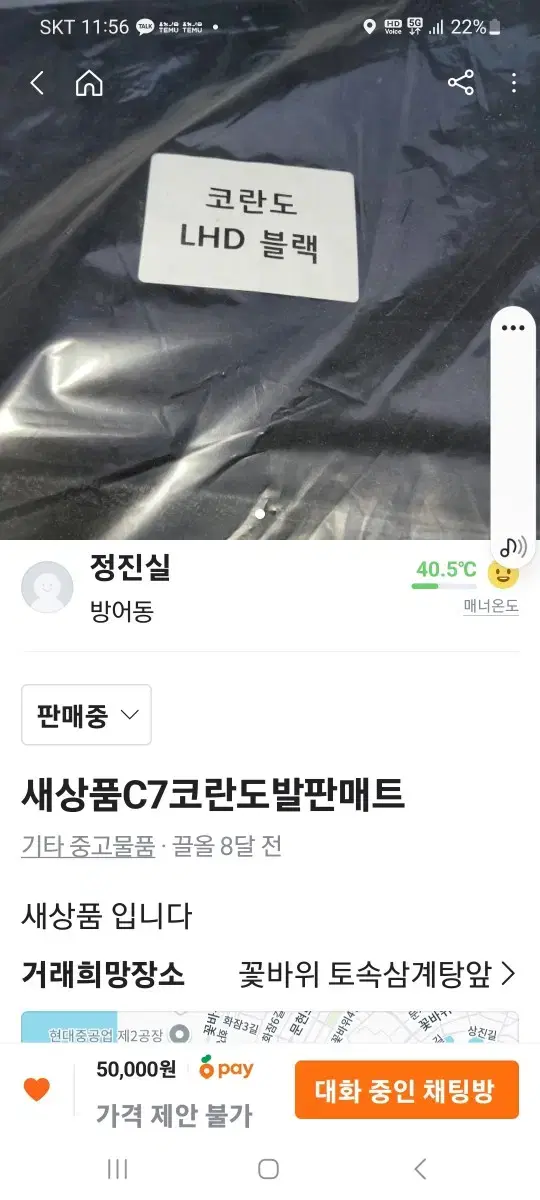 새제품C7코란도발판